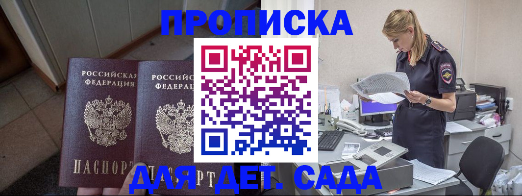 прописка ребенка в Владимирской области