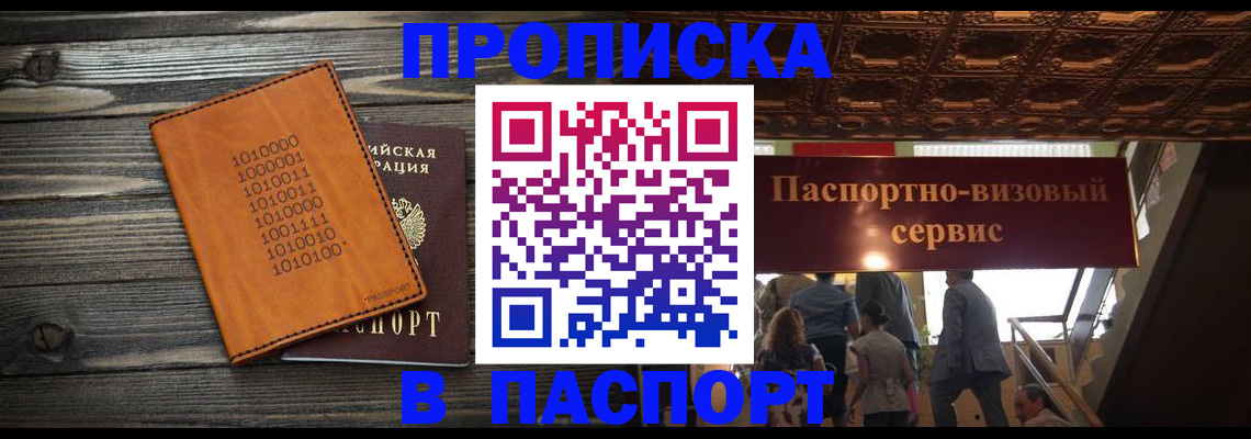 прописка 2025 в Владимирской области